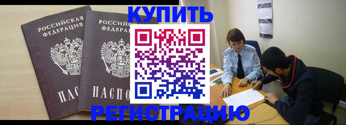 прописка в Южно-Сахалинске