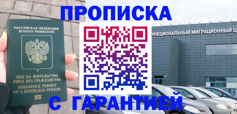 временная регистрация собственник в Южно-Сахалинске