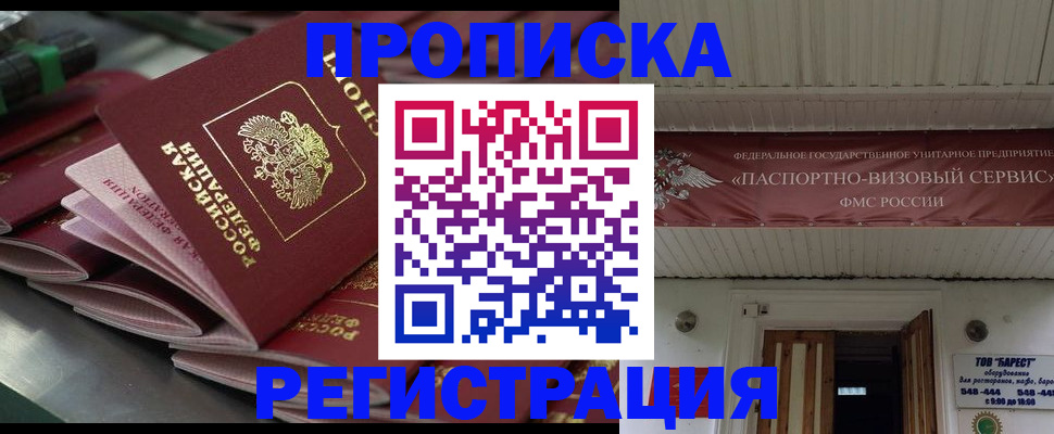 прописка для военкомата в Южно-Сахалинске