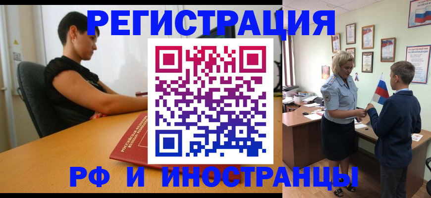 временная регистрация адрес в Южно-Сахалинске