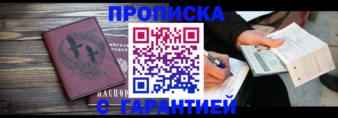 прописка иностранных граждан в Южно-Сахалинске